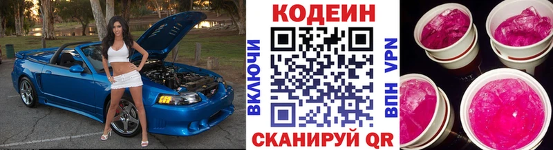 Купить закладки Миллерово Кодеин Purple Drank